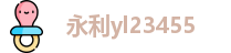 永利yl23455